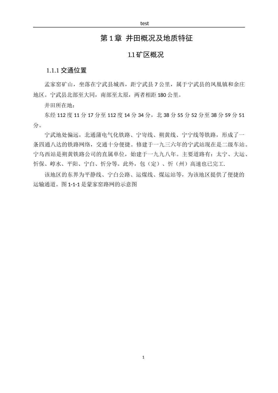 25年CH采矿工程=孟家窑煤矿1.8Mta初]-约29800字符终稿.docx_第8页