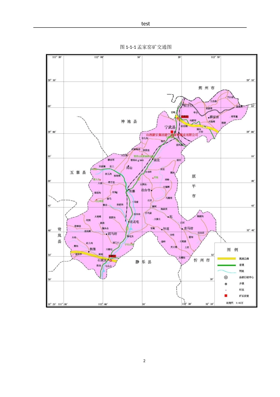 25年CH采矿工程=孟家窑煤矿1.8Mta初]-约29800字符终稿.docx_第9页