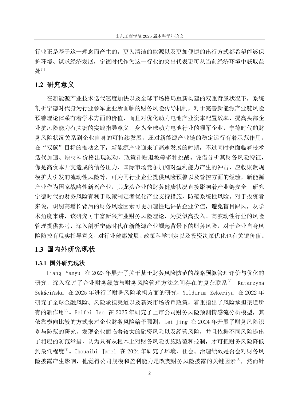 25年CH会计学-宁德时代在新能源产业崛起下的财务风险研究-约23139字符.pdf_第6页