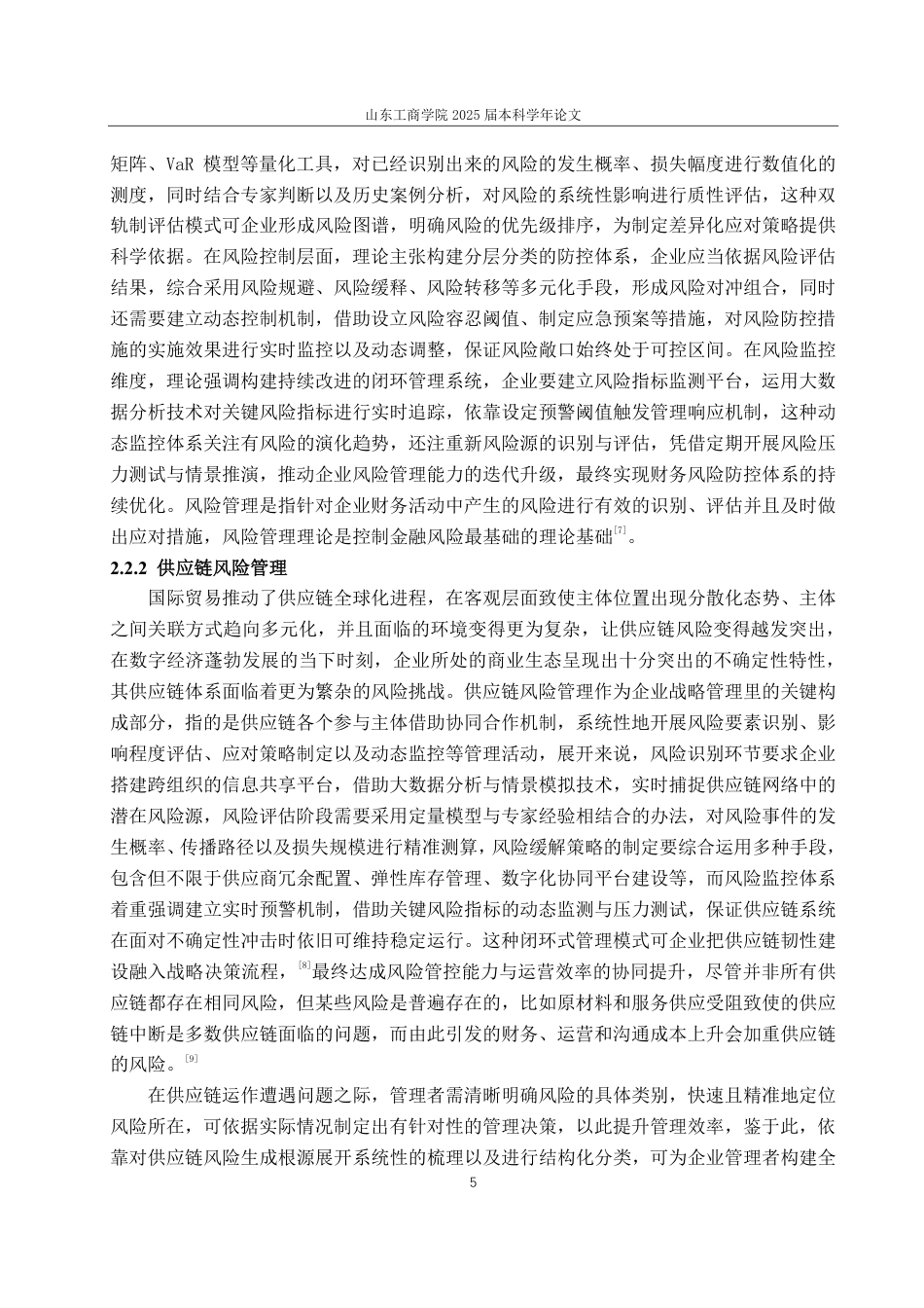 25年CH会计学-宁德时代在新能源产业崛起下的财务风险研究-约23139字符.pdf_第9页