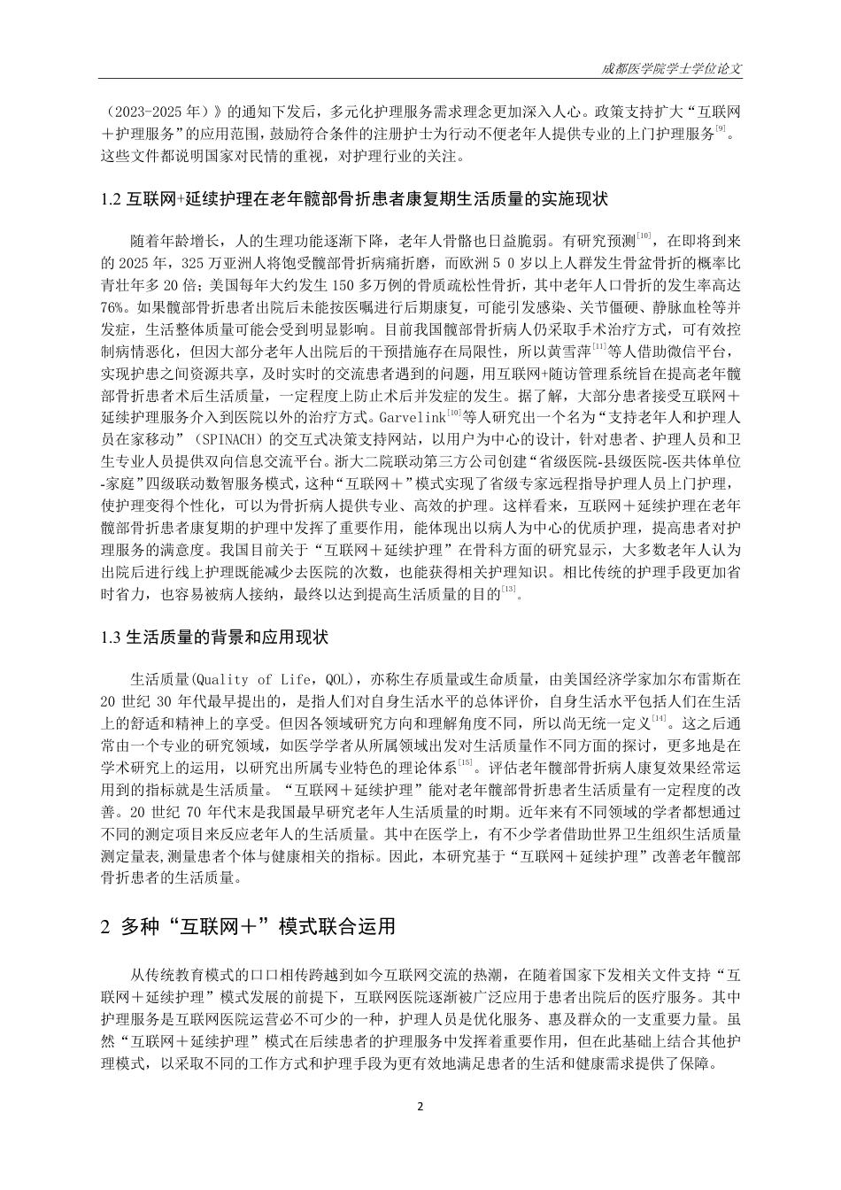 25年CH护理-”互联网＋延续护理”背景下老年髋部骨折患者康复期生活质量研究进展-约14022字符.pdf_第4页