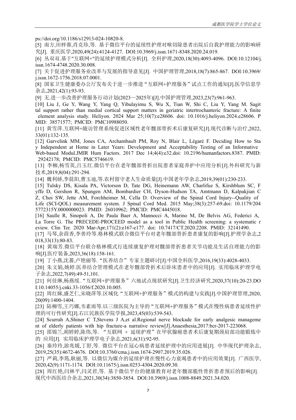25年CH护理-”互联网＋延续护理”背景下老年髋部骨折患者康复期生活质量研究进展-约14022字符.pdf_第9页