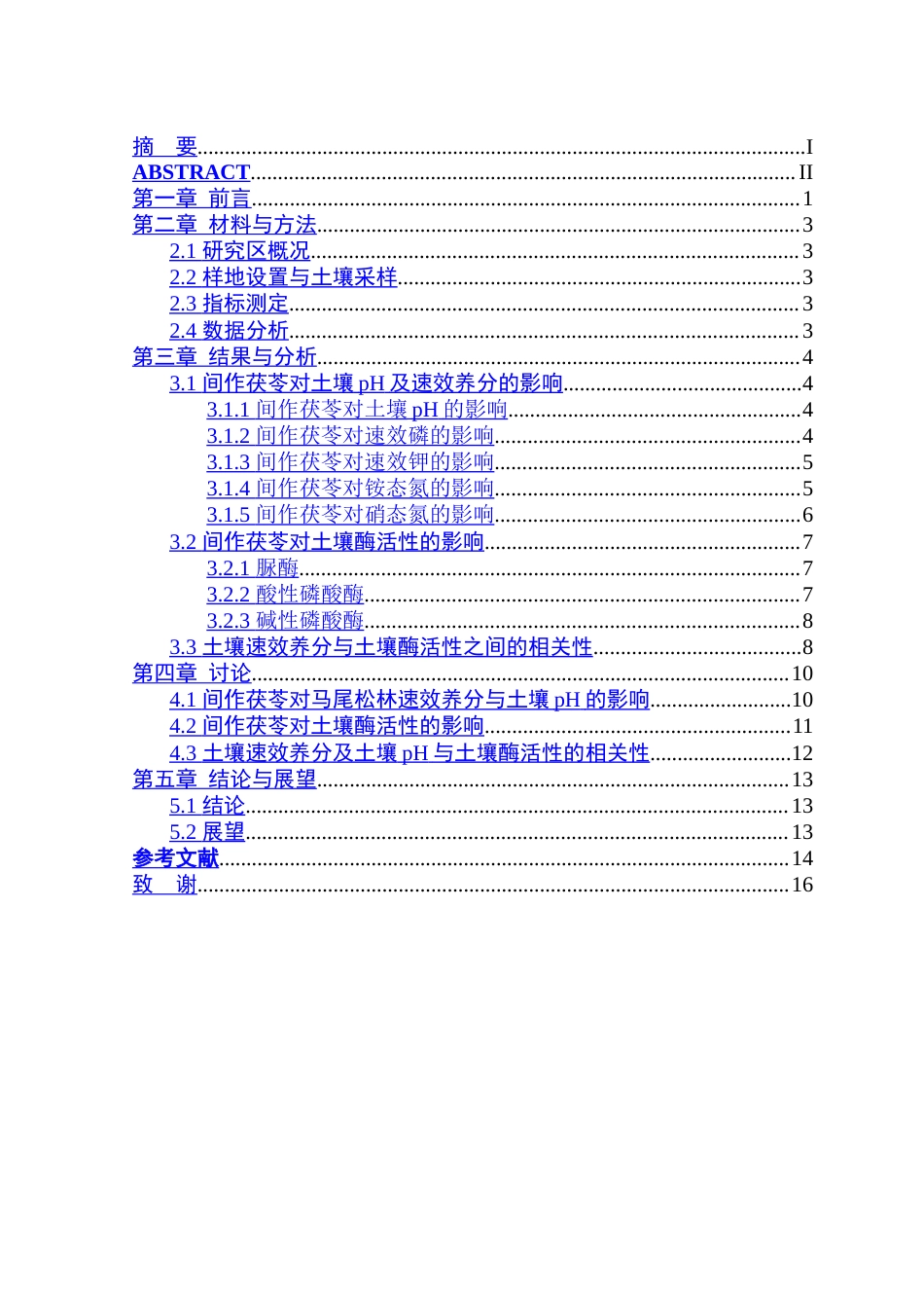 25年CH林学-间作茯苓前后马尾松林土壤速效养分及酶活性特征-约13344字符.doc_第1页