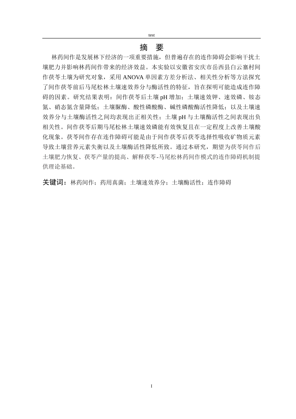 25年CH林学-间作茯苓前后马尾松林土壤速效养分及酶活性特征-约13344字符.doc_第2页