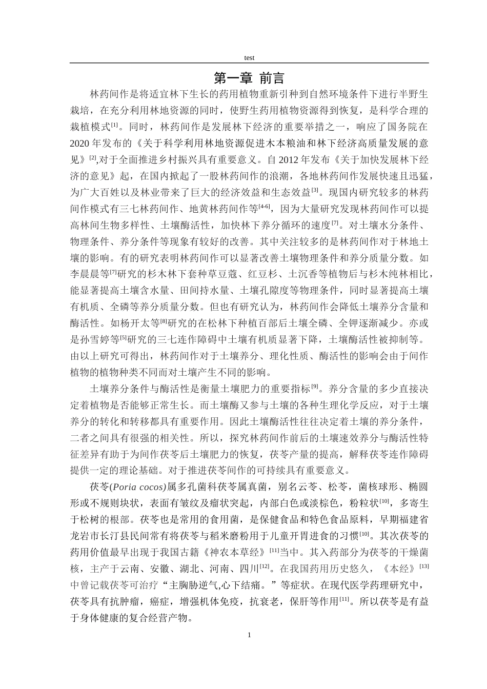 25年CH林学-间作茯苓前后马尾松林土壤速效养分及酶活性特征-约13344字符.doc_第4页
