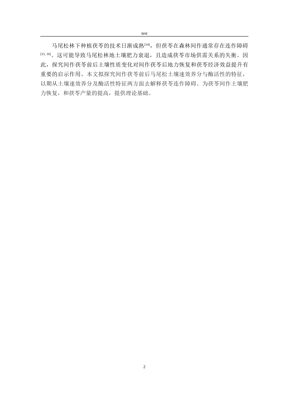 25年CH林学-间作茯苓前后马尾松林土壤速效养分及酶活性特征-约13344字符.doc_第5页