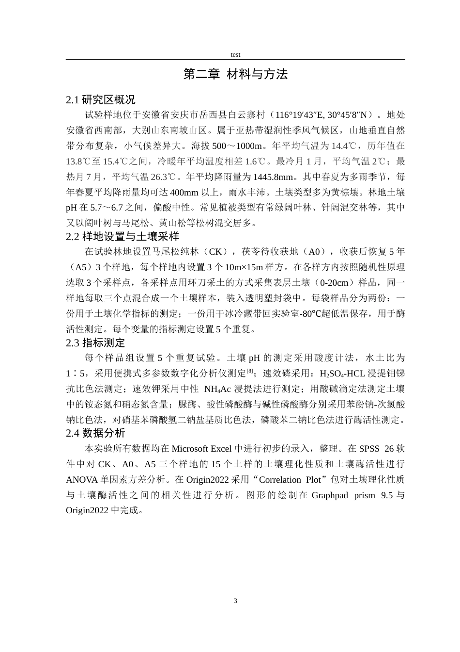 25年CH林学-间作茯苓前后马尾松林土壤速效养分及酶活性特征-约13344字符.doc_第6页