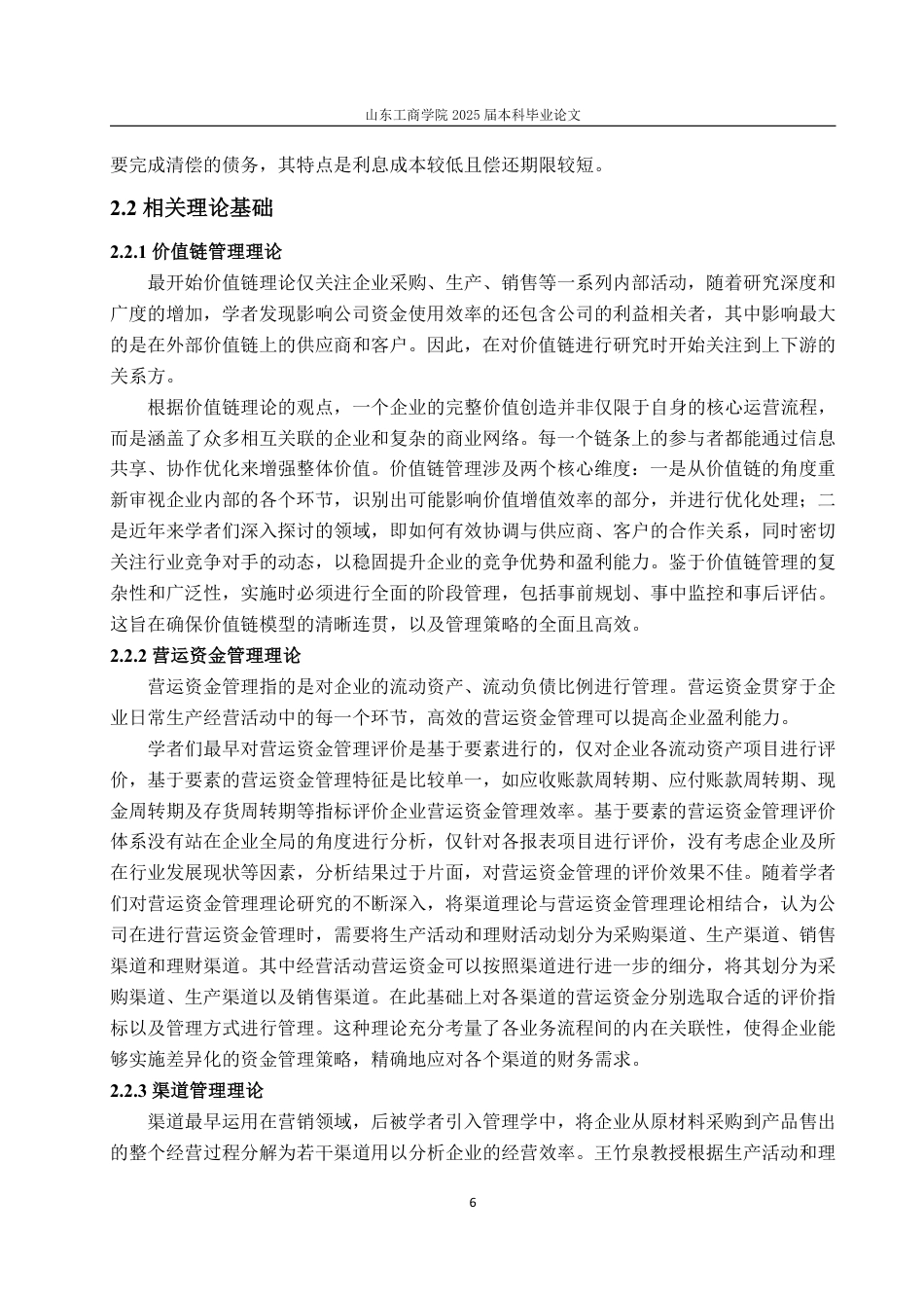 25年CH会计学-价值链视角下石头科技营运资金管理问题及对策-约26504字符.pdf_第10页