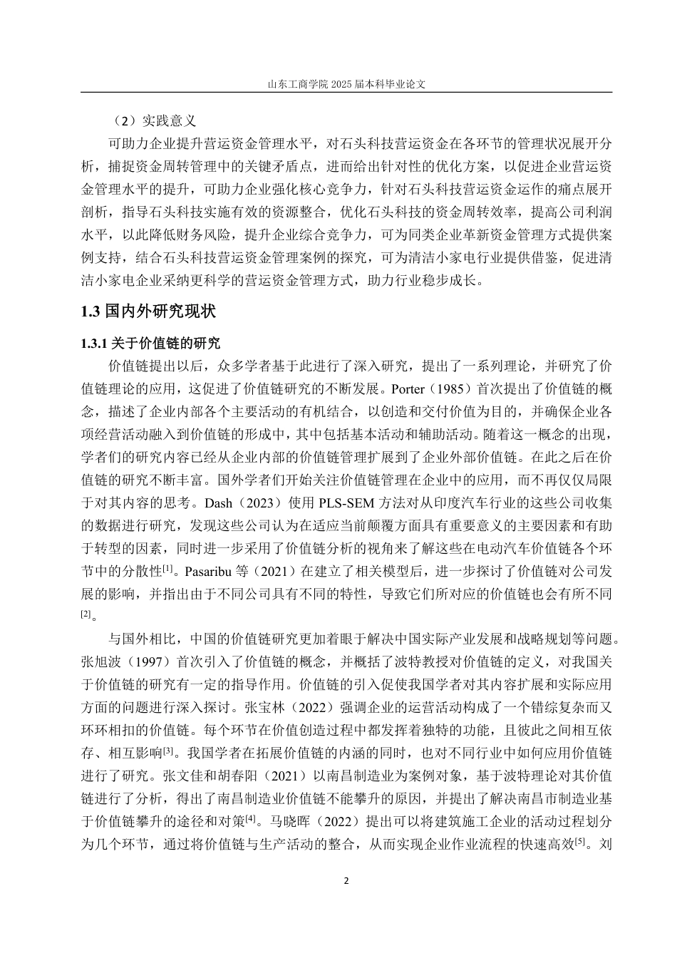 25年CH会计学-价值链视角下石头科技营运资金管理问题及对策-约26504字符.pdf_第6页