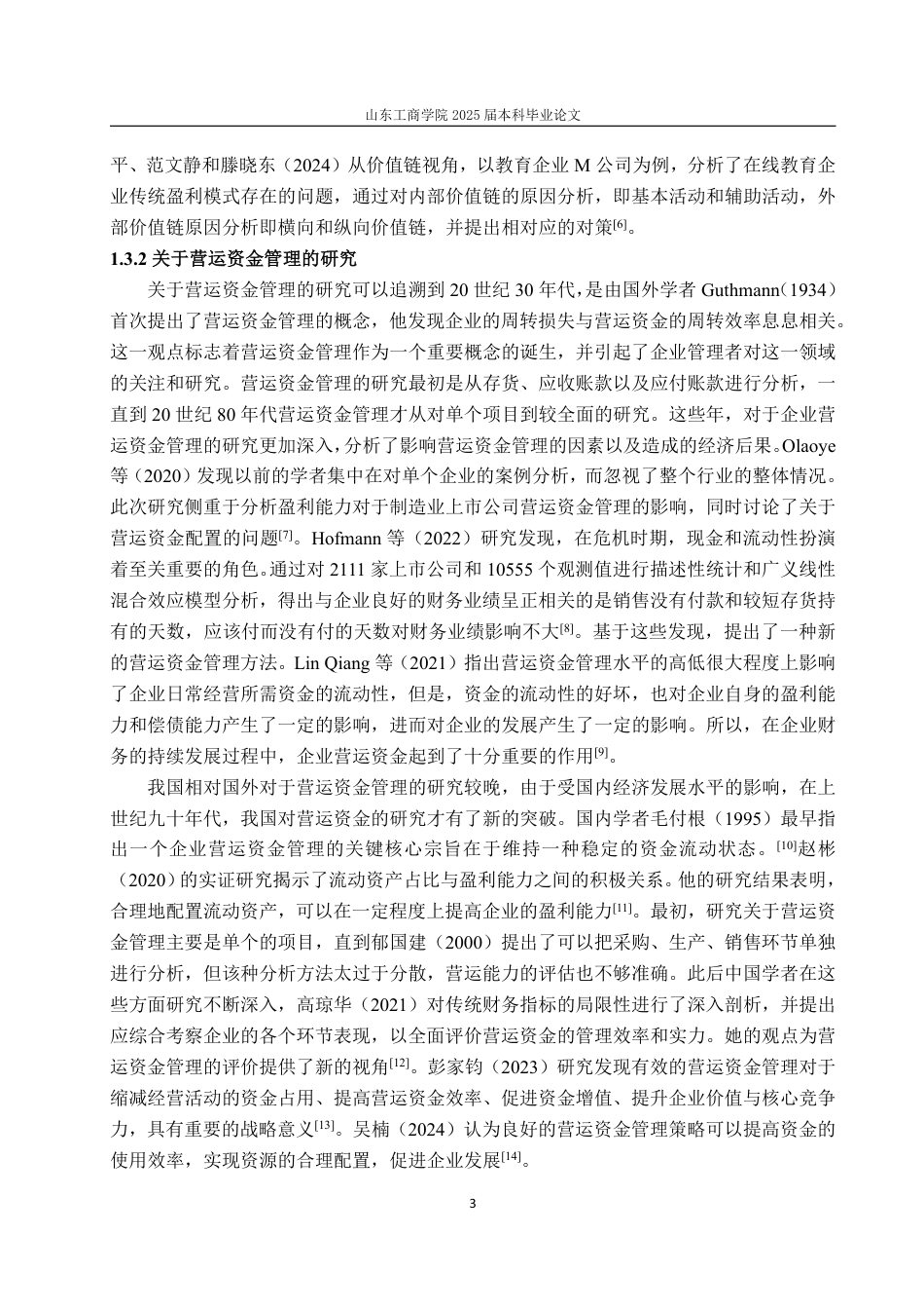 25年CH会计学-价值链视角下石头科技营运资金管理问题及对策-约26504字符.pdf_第7页