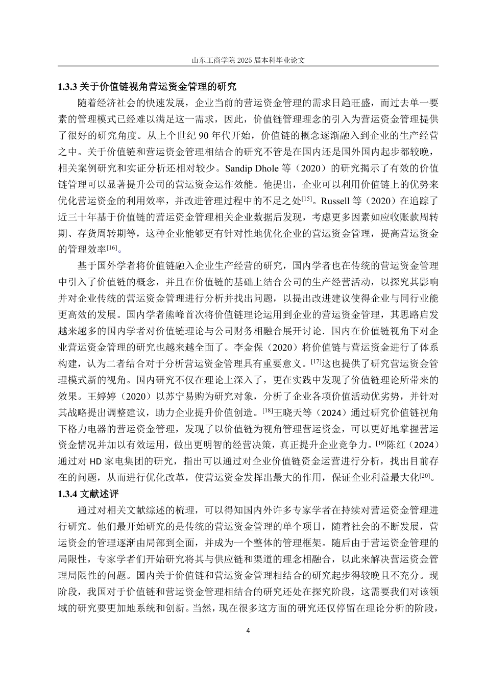 25年CH会计学-价值链视角下石头科技营运资金管理问题及对策-约26504字符.pdf_第8页