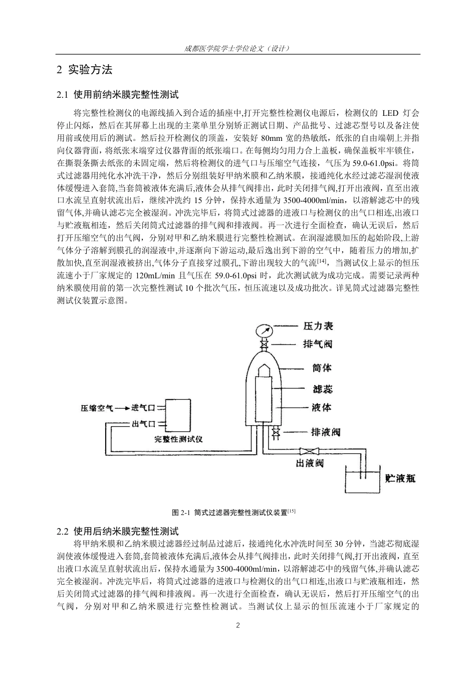 25年CH药学-纳米膜使用前后完整性测试的方法改进研究-约13480字符.pdf_第4页