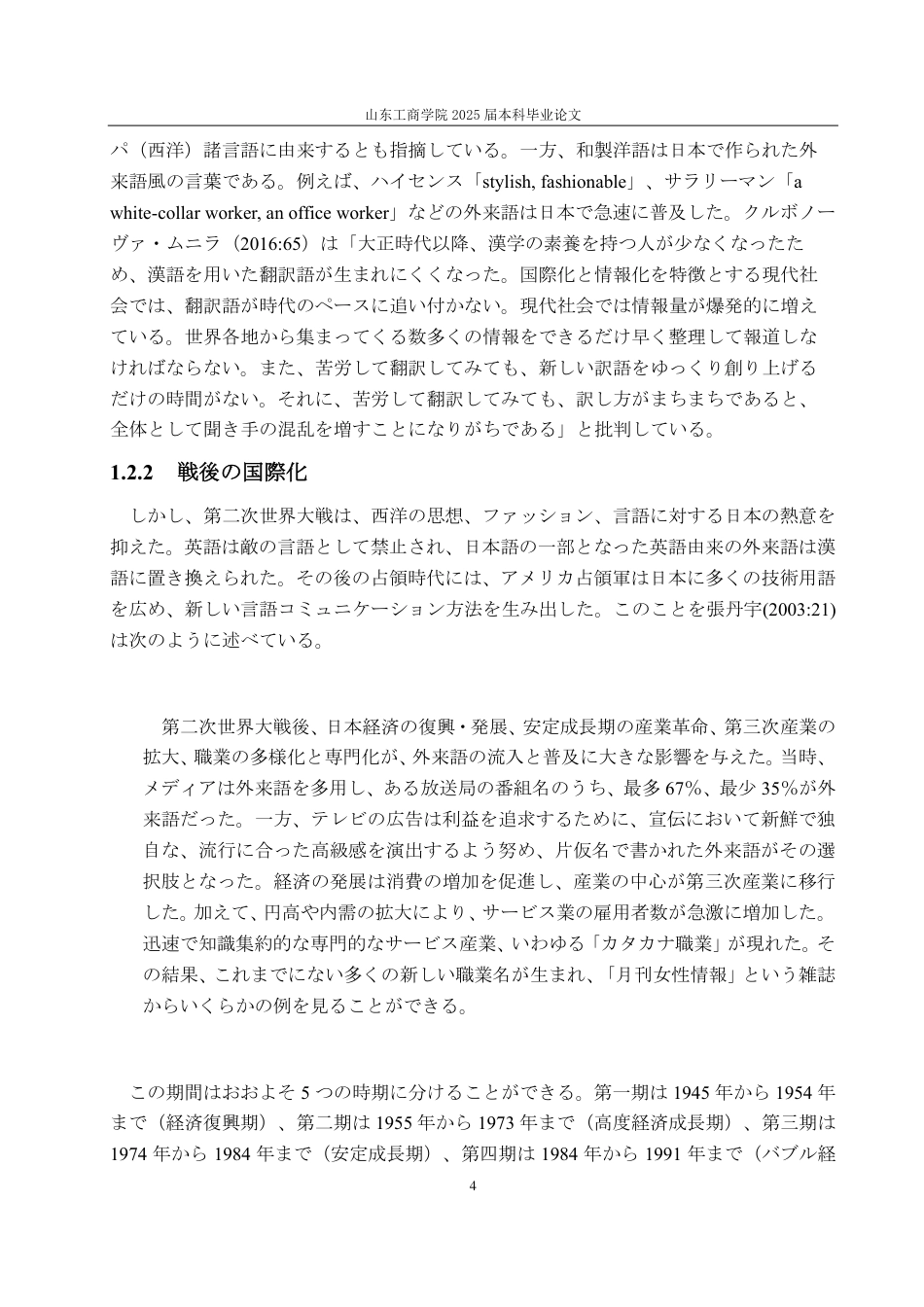 25年CH日语-近現代日本語における外来語の影響―「和語+英語」を例に-约9166字符.pdf_第7页