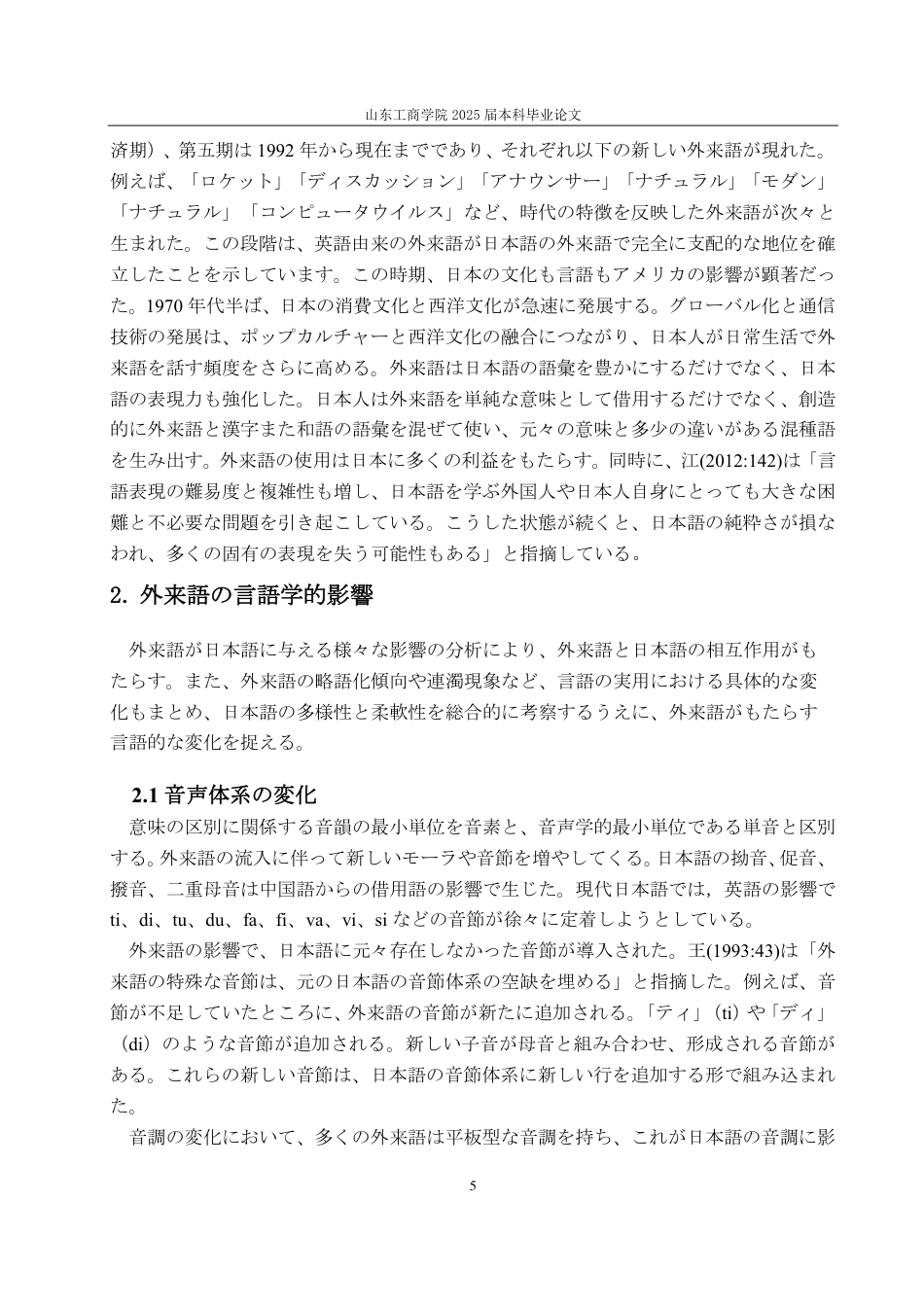 25年CH日语-近現代日本語における外来語の影響―「和語+英語」を例に-约9166字符.pdf_第8页