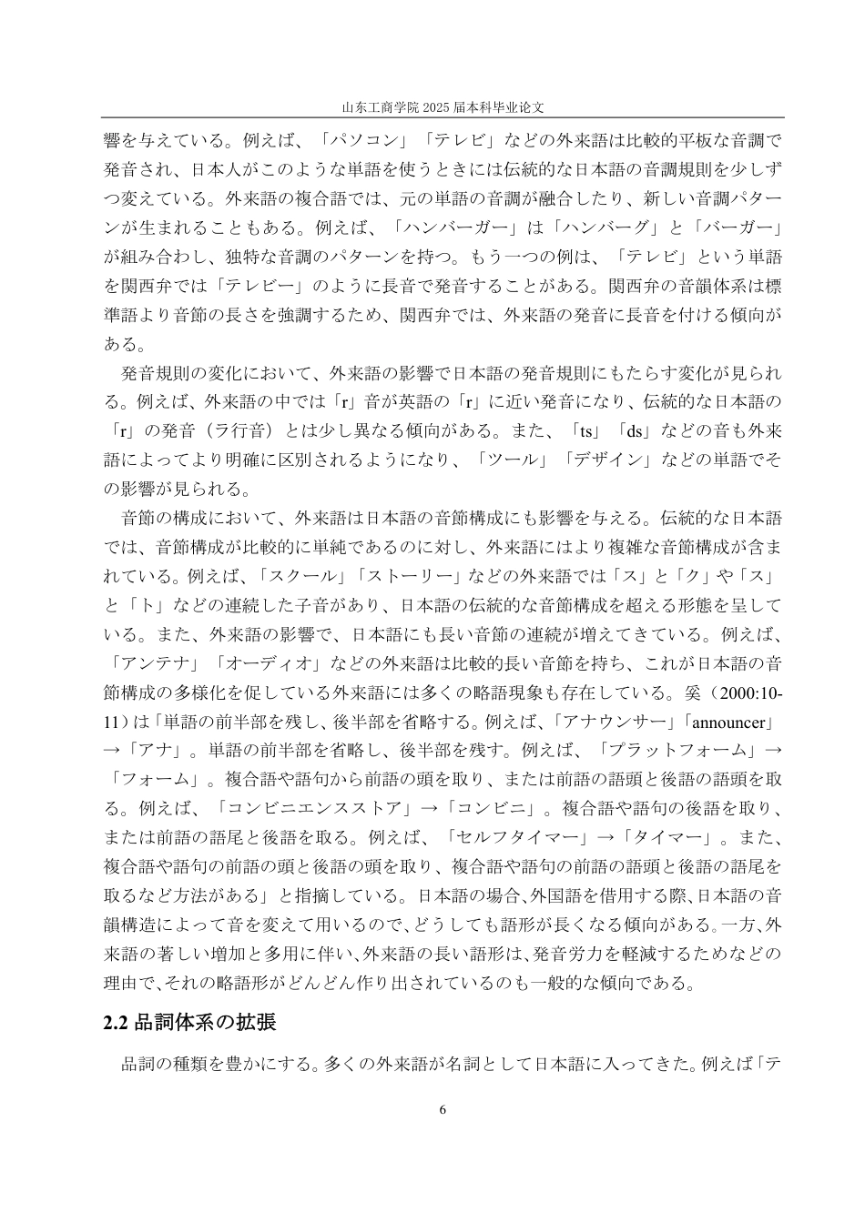 25年CH日语-近現代日本語における外来語の影響―「和語+英語」を例に-约9166字符.pdf_第9页