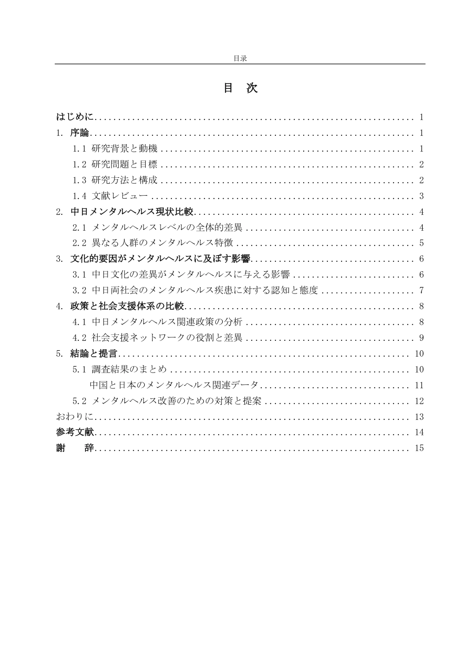25年CH日语-中日心理健康比较-约6929字符.pdf_第3页