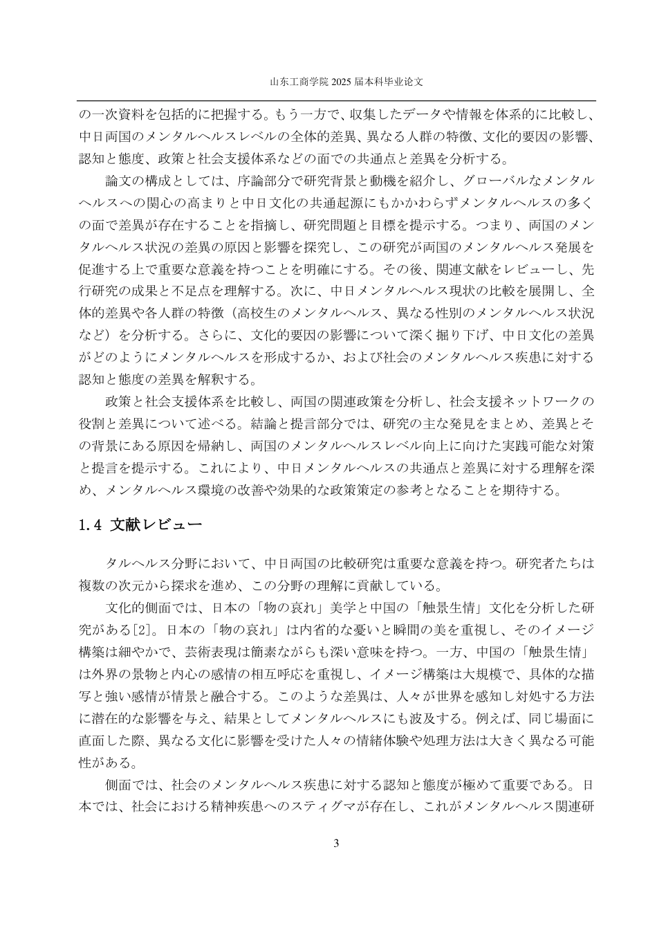 25年CH日语-中日心理健康比较-约6929字符.pdf_第6页