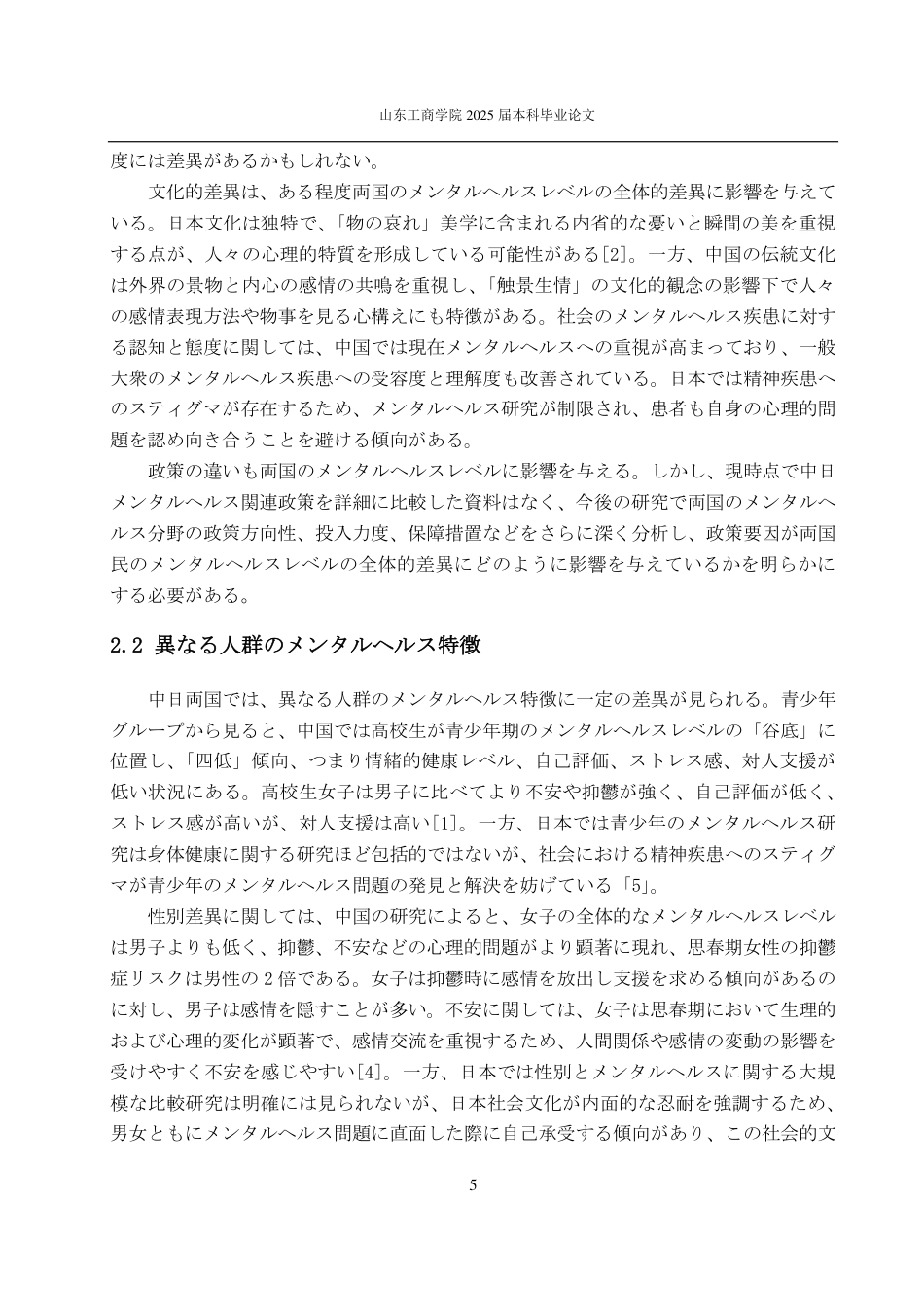 25年CH日语-中日心理健康比较-约6929字符.pdf_第8页