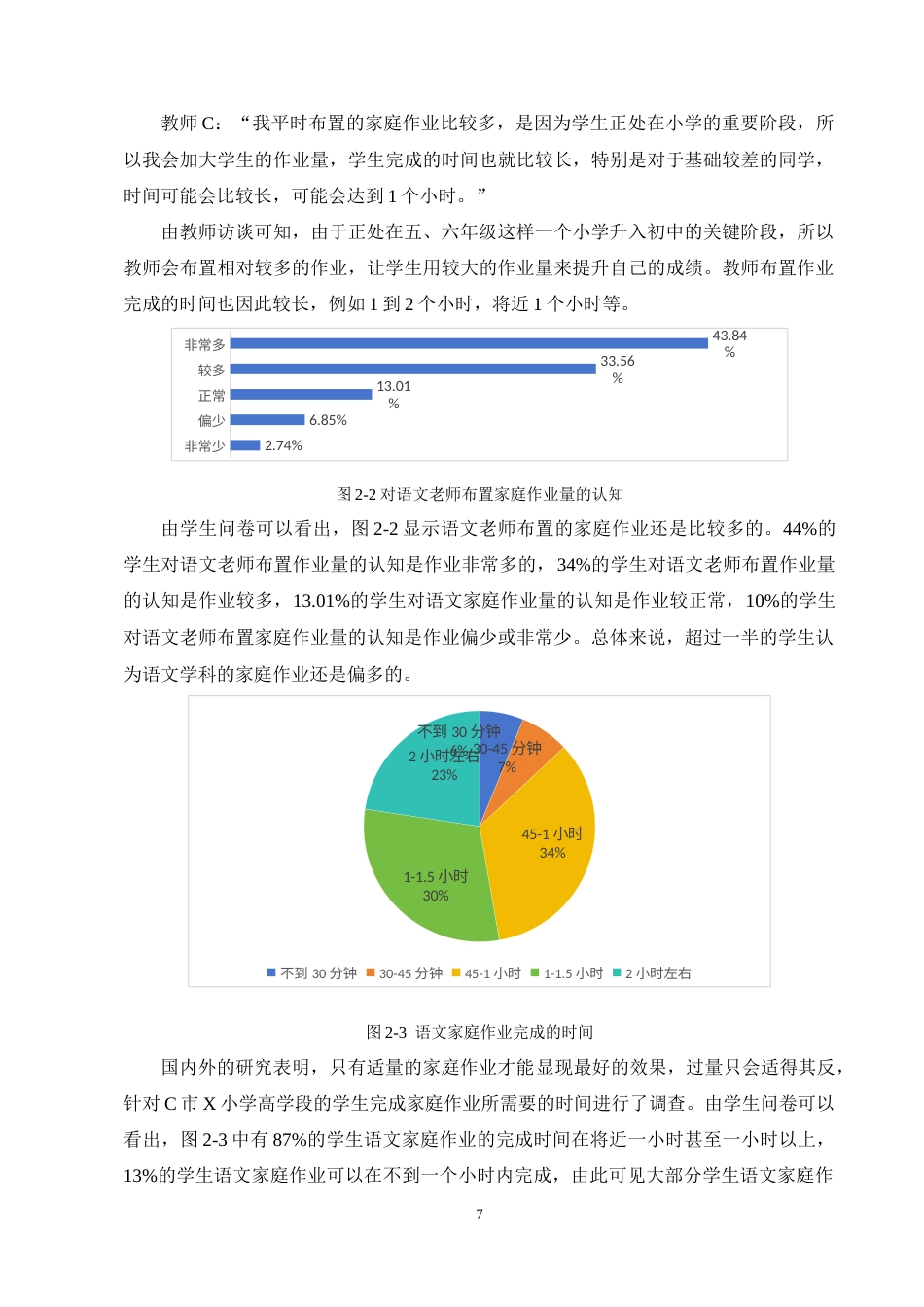 25年CH小学教育-小学语文高学段家庭作业的现状研究-约12689字符终稿.docx_第10页