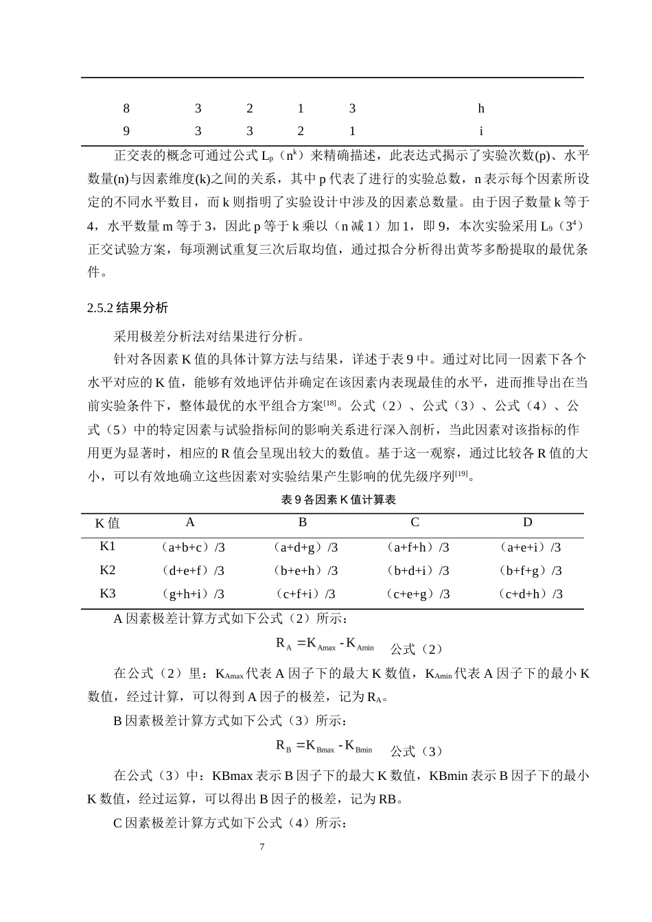 25年CH制药工程-黄芩多酚提取工艺优化及其抗氧化活性研究-约12079字符终稿.docx_第10页