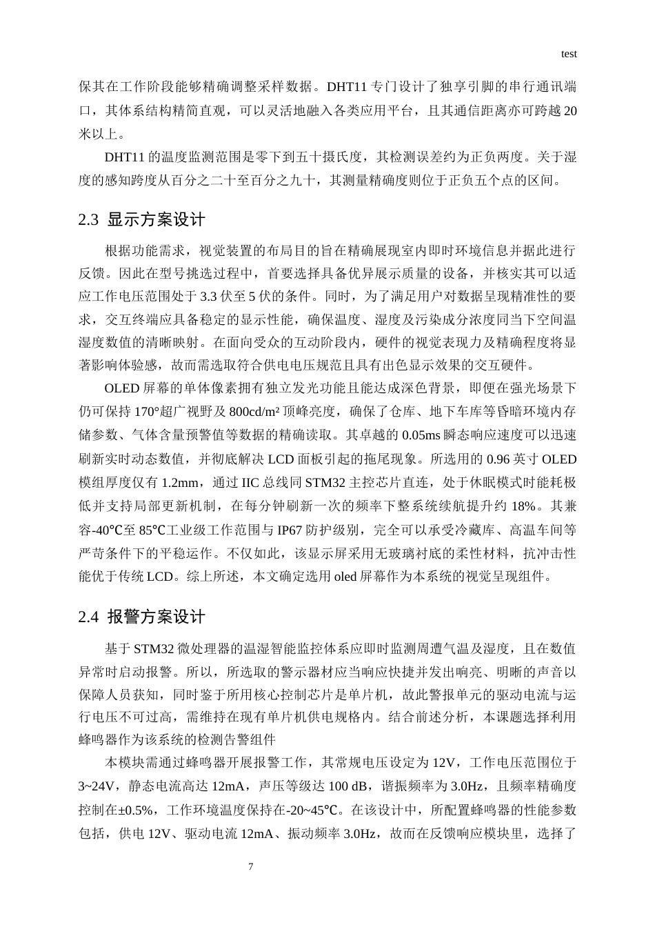 25年CH计算机科学与技术-基于单片机的温湿度自动控制系统-约14139字符终稿.docx_第10页