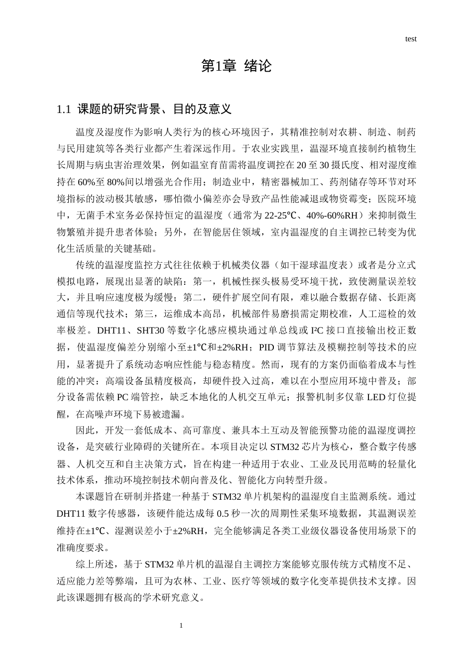 25年CH计算机科学与技术-基于单片机的温湿度自动控制系统-约14139字符终稿.docx_第4页