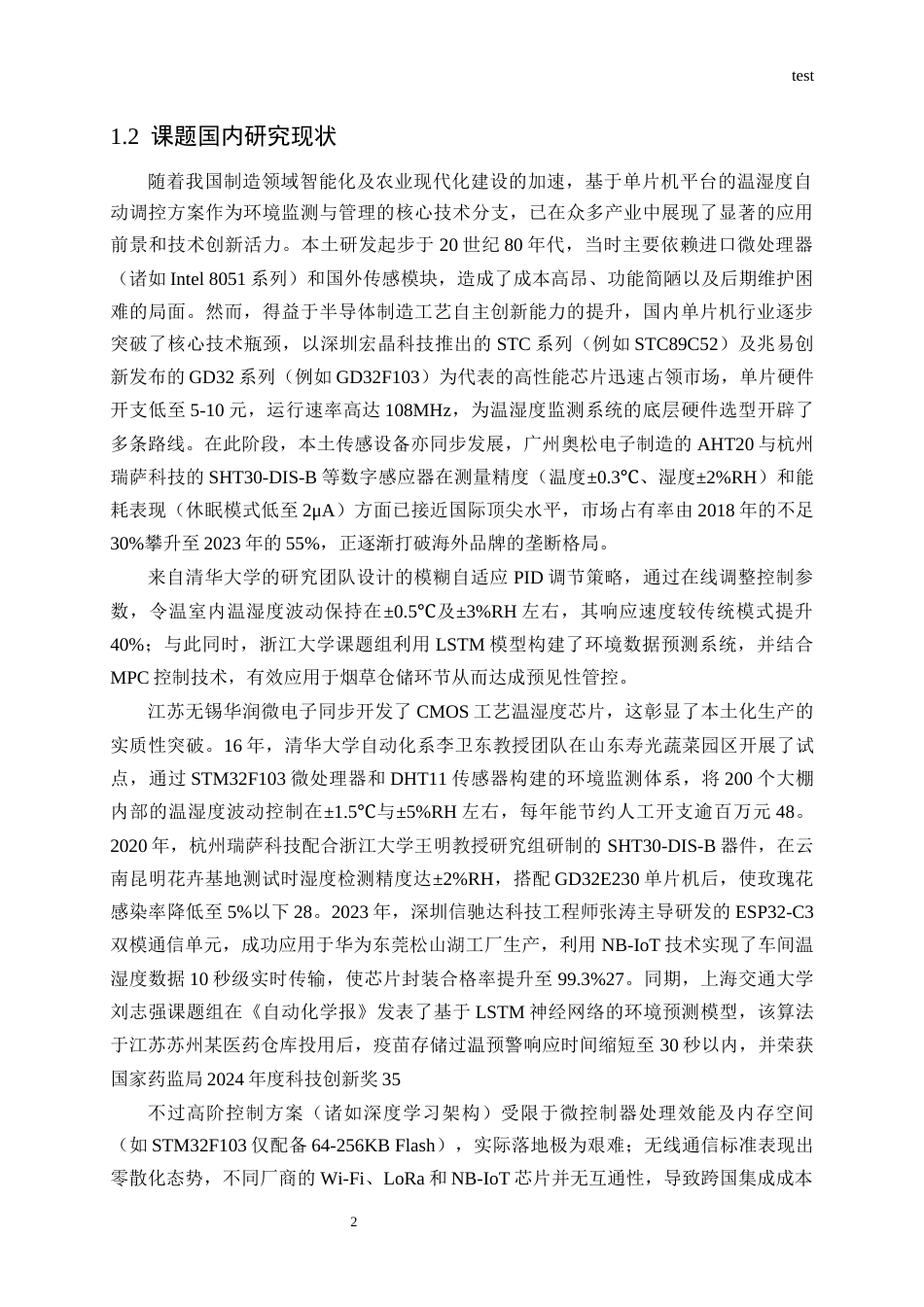 25年CH计算机科学与技术-基于单片机的温湿度自动控制系统-约14139字符终稿.docx_第5页