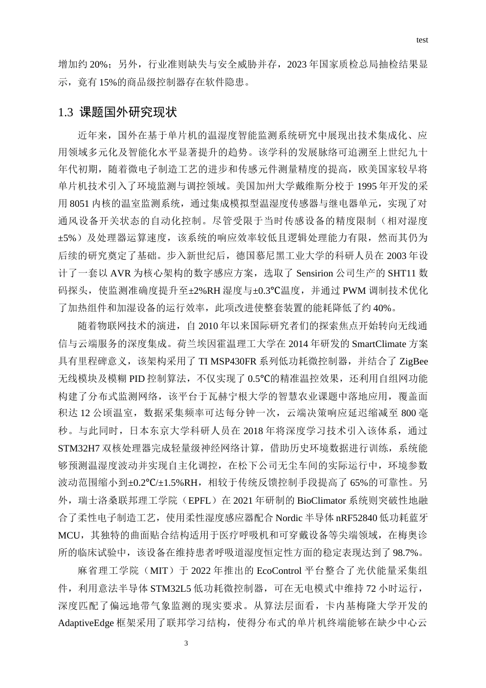 25年CH计算机科学与技术-基于单片机的温湿度自动控制系统-约14139字符终稿.docx_第6页
