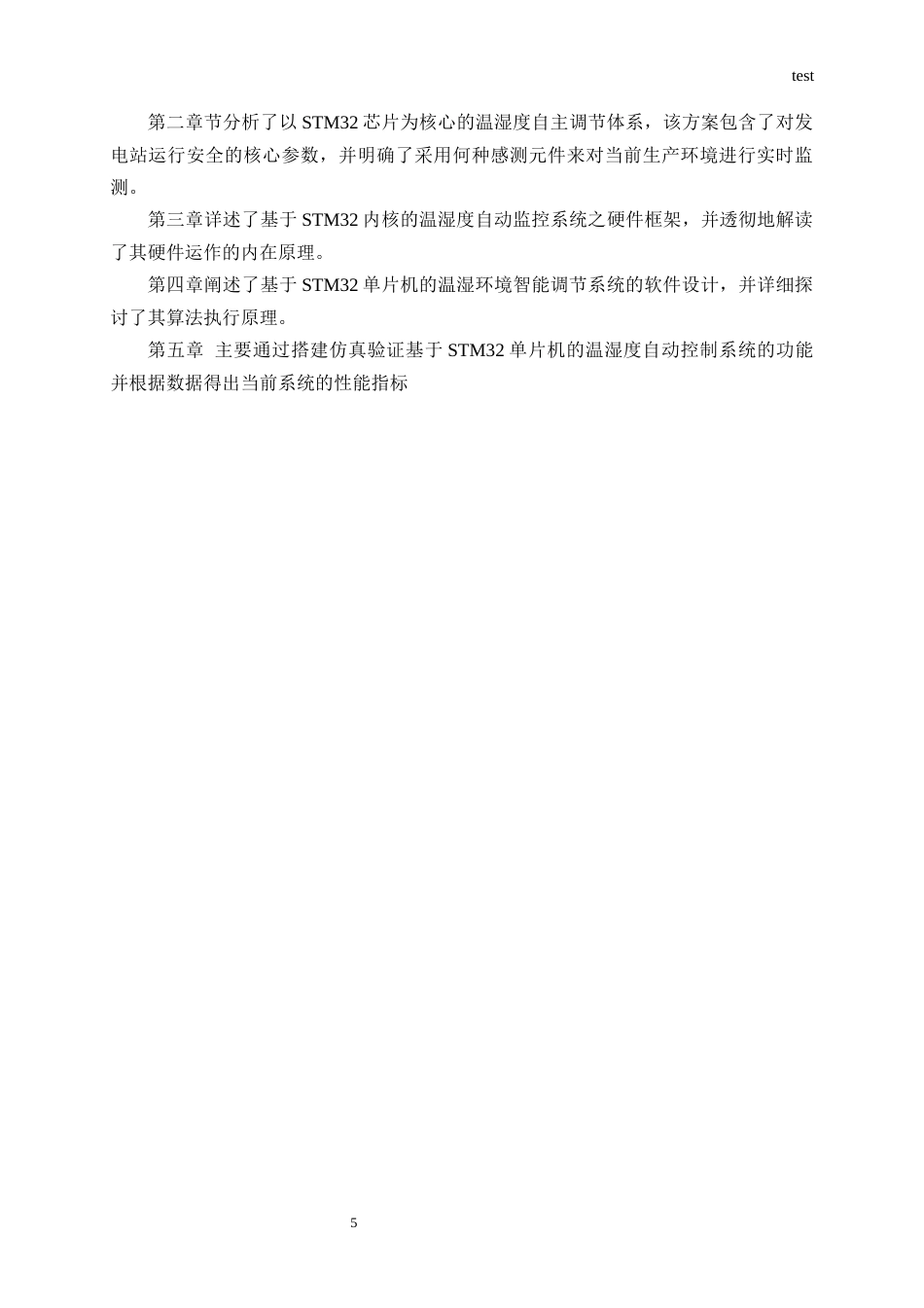 25年CH计算机科学与技术-基于单片机的温湿度自动控制系统-约14139字符终稿.docx_第8页