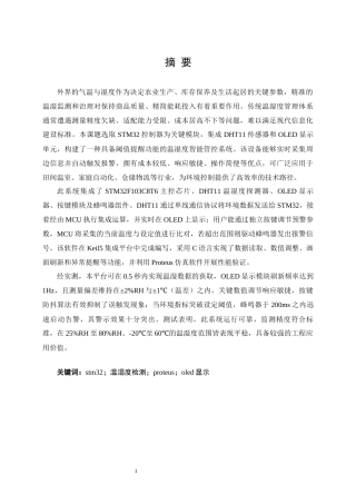 25年CH计算机科学与技术-基于单片机的温湿度自动控制系统-约14139字符终稿.docx
