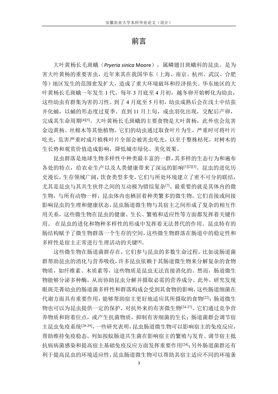 25年CH林学-球孢白僵菌对大叶黄杨长毛斑蛾的致病性及肠道菌群影响的研究-约13050字符.pdf_第4页