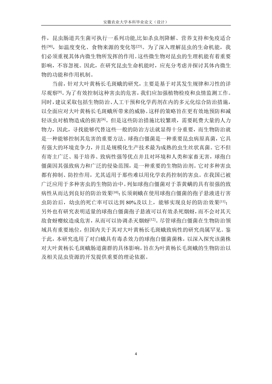 25年CH林学-球孢白僵菌对大叶黄杨长毛斑蛾的致病性及肠道菌群影响的研究-约13050字符.pdf_第5页