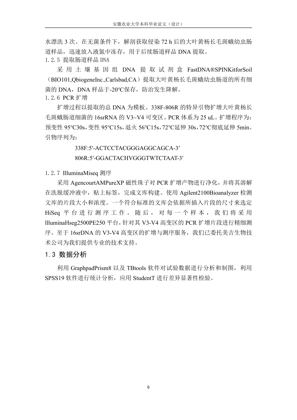 25年CH林学-球孢白僵菌对大叶黄杨长毛斑蛾的致病性及肠道菌群影响的研究-约13050字符.pdf_第7页