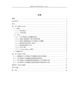 25年CH林学-球孢白僵菌对大叶黄杨长毛斑蛾的致病性及肠道菌群影响的研究-约13050字符.pdf
