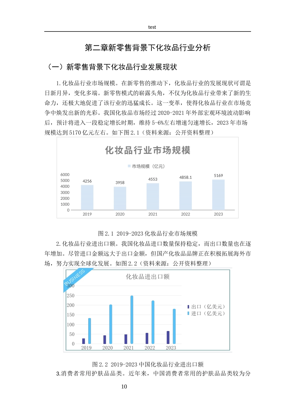 25年CH市场营销-新零售背景下珀莱雅渠道策略优化研究-约18241字符终稿.docx_第10页