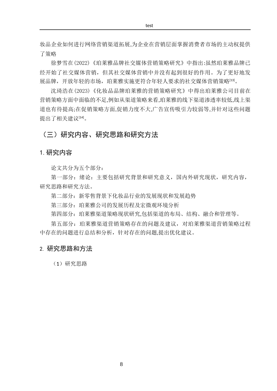 25年CH市场营销-新零售背景下珀莱雅渠道策略优化研究-约18241字符终稿.docx_第8页