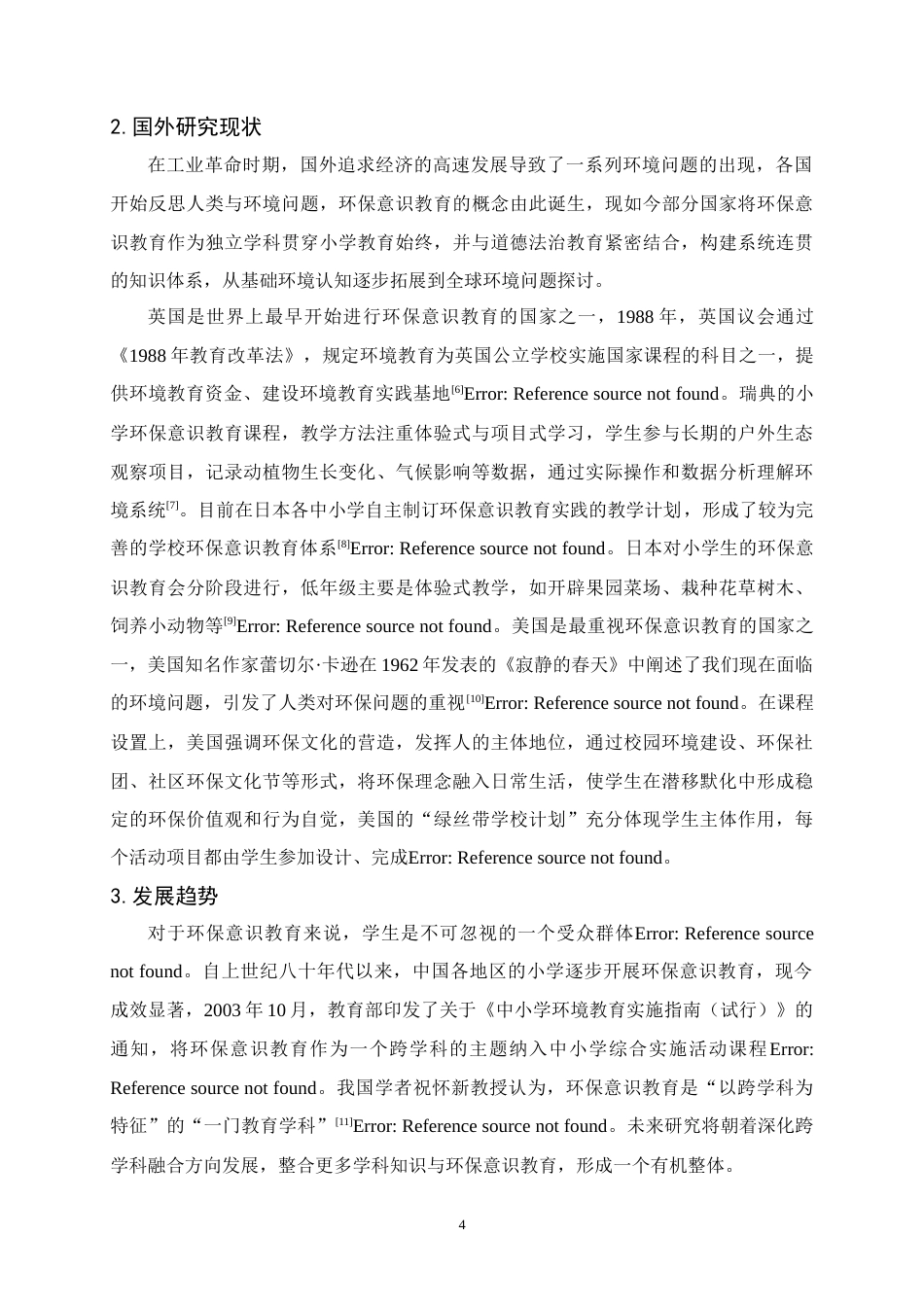 25年CH小学教育-小学道德与法治课程中环保意识的培养策略研究-约15421字符终稿.docx_第8页