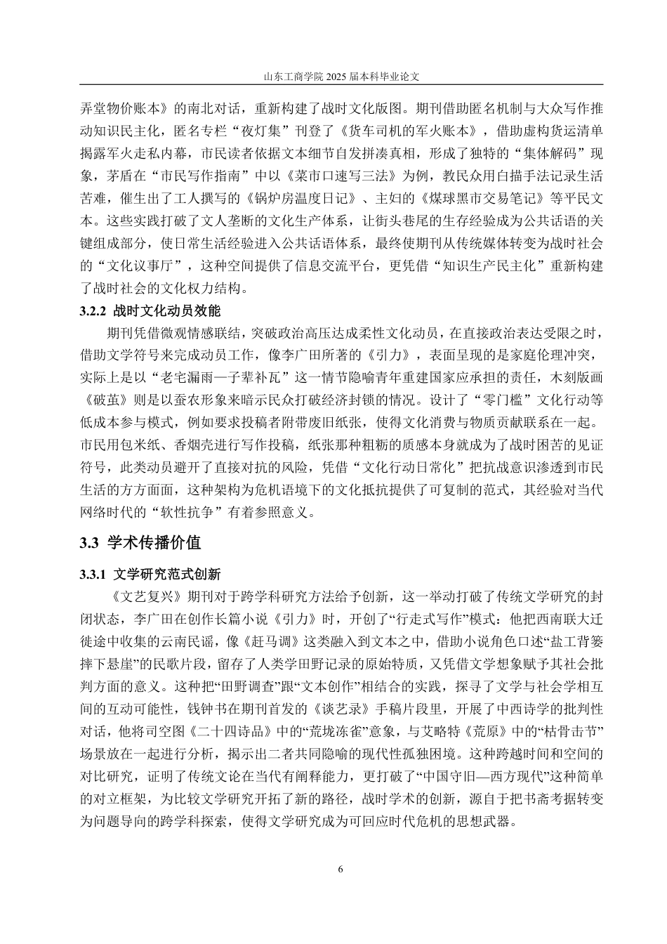25年CH广告学-《文艺复兴》期刊传播策略研究-约15861字符.pdf_第10页