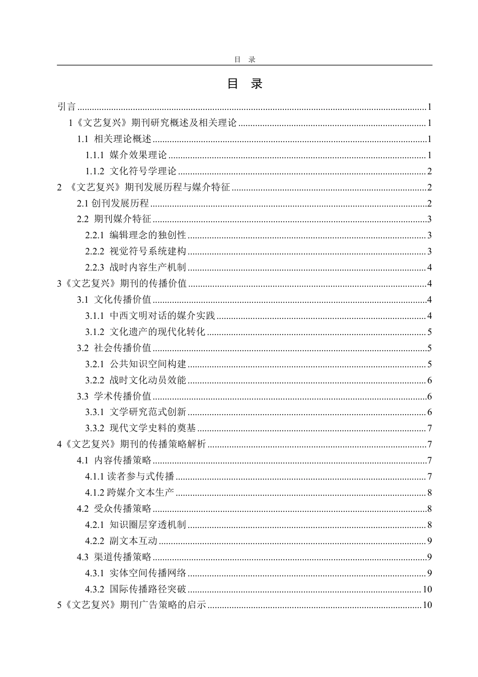 25年CH广告学-《文艺复兴》期刊传播策略研究-约15861字符.pdf_第3页