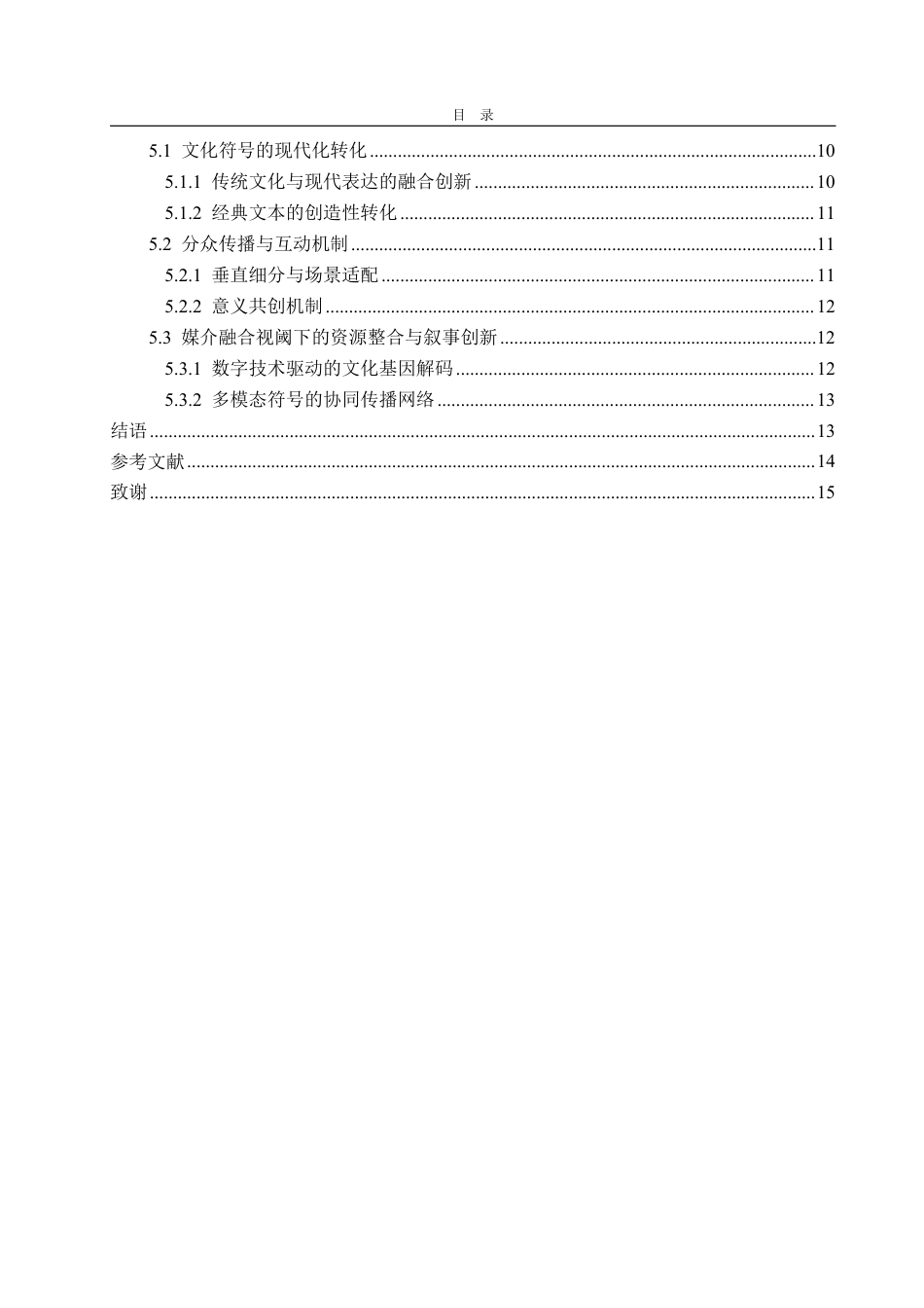 25年CH广告学-《文艺复兴》期刊传播策略研究-约15861字符.pdf_第4页