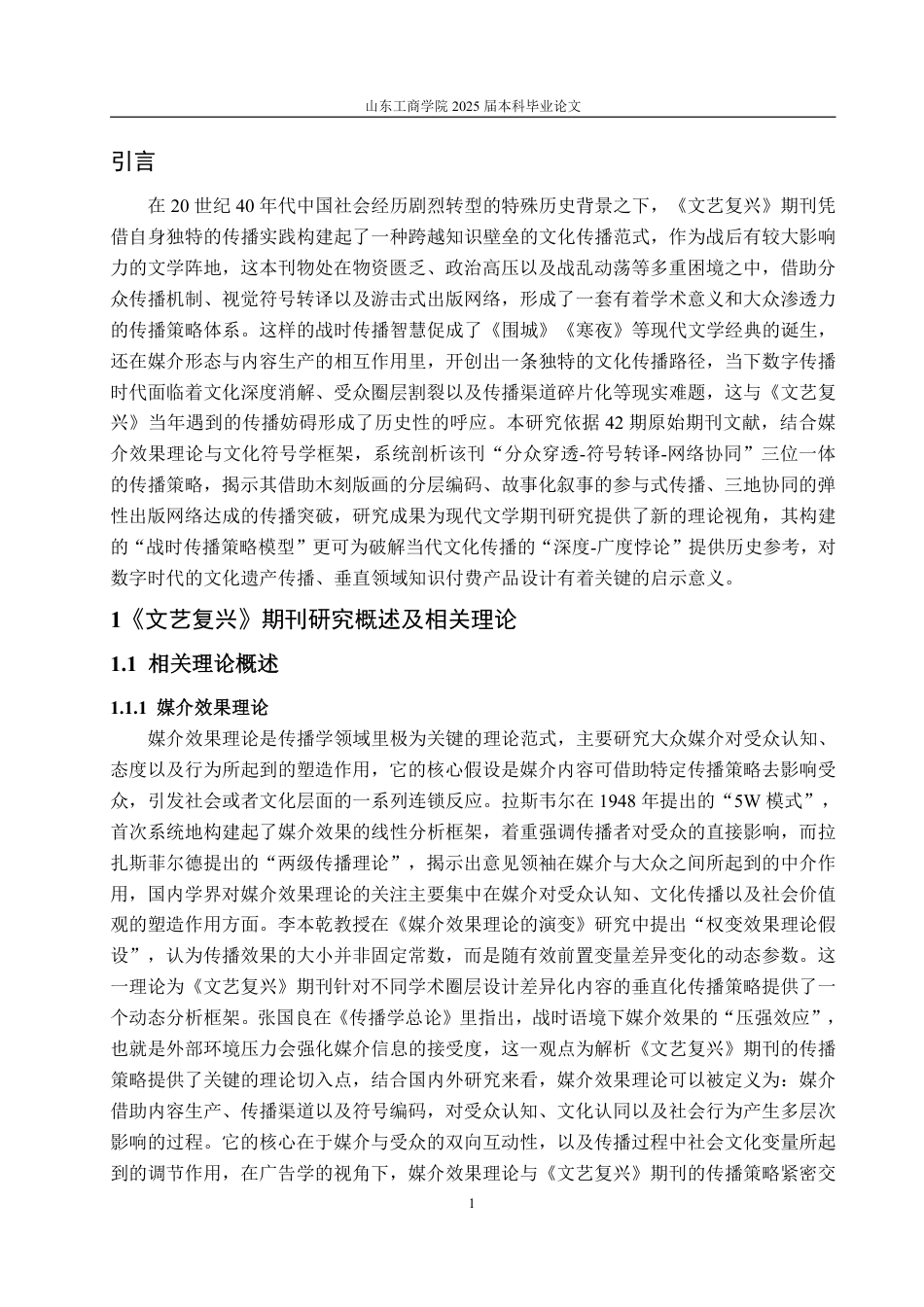 25年CH广告学-《文艺复兴》期刊传播策略研究-约15861字符.pdf_第5页