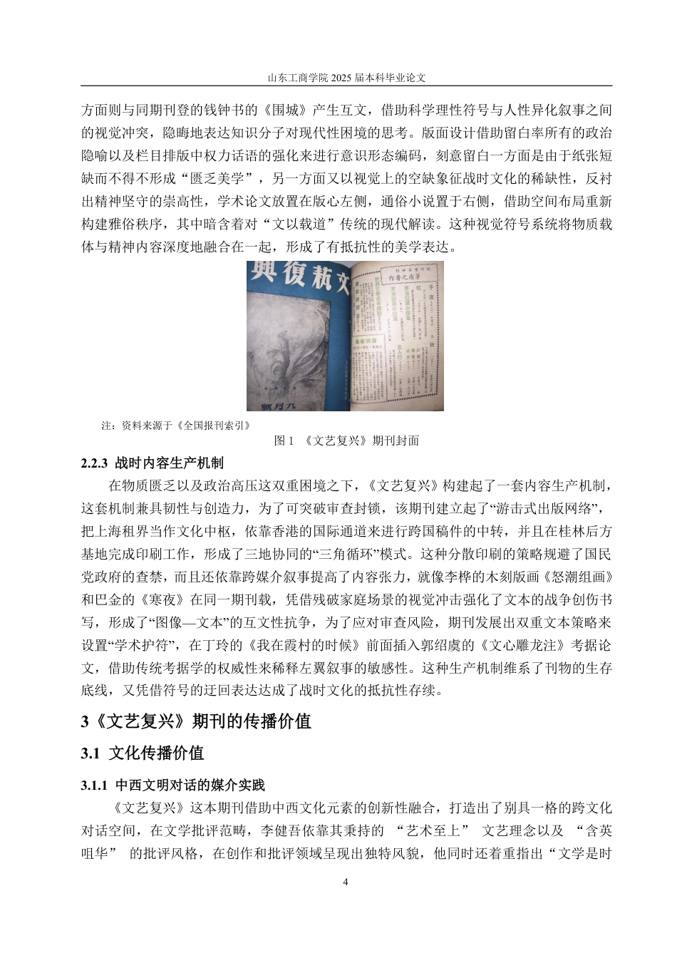 25年CH广告学-《文艺复兴》期刊传播策略研究-约15861字符.pdf_第8页