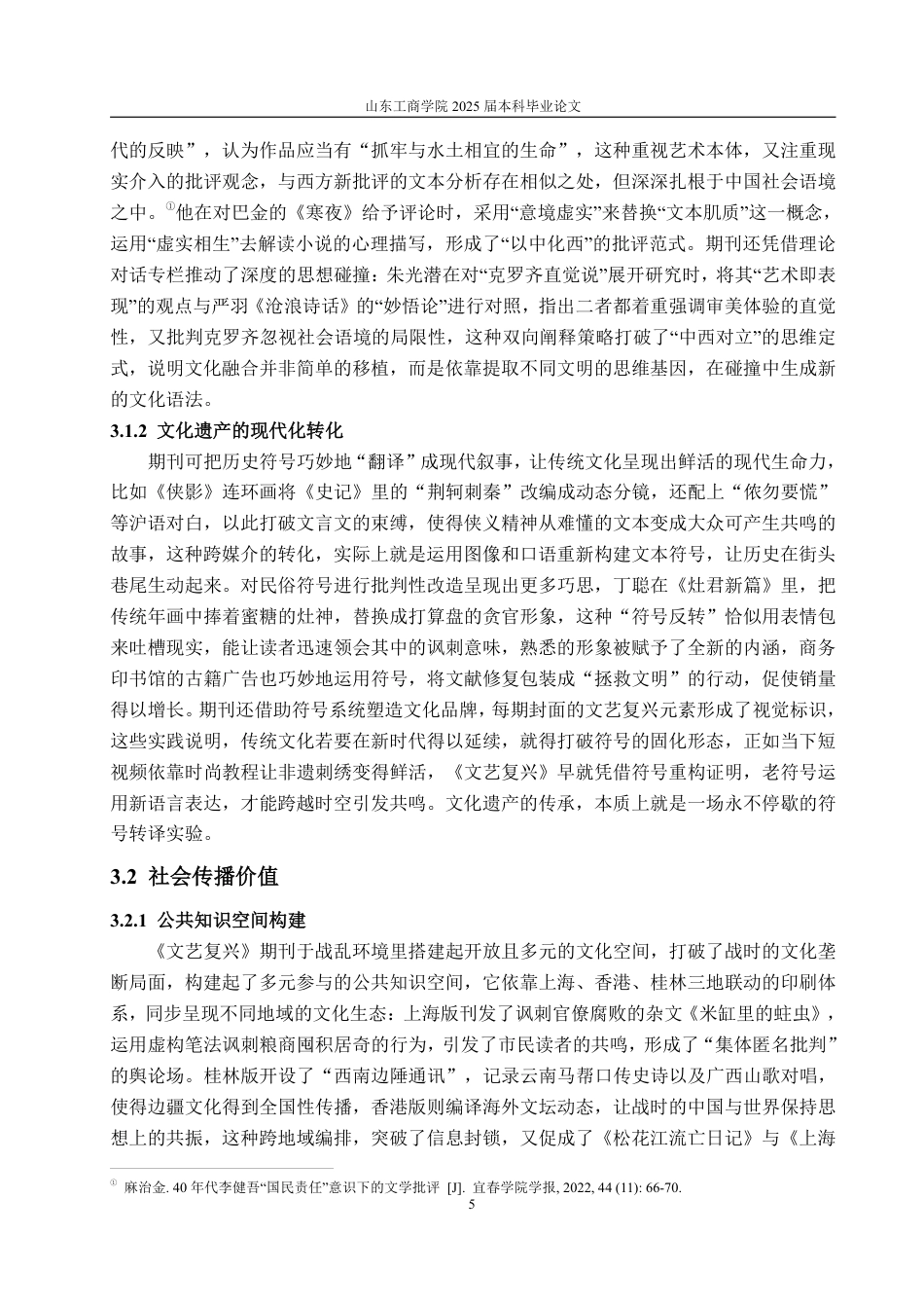 25年CH广告学-《文艺复兴》期刊传播策略研究-约15861字符.pdf_第9页
