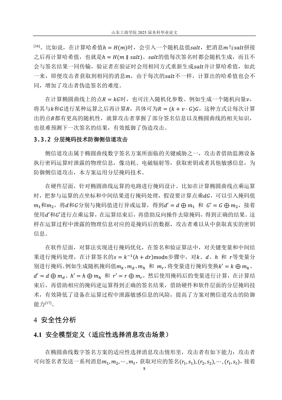 25年CH数据科学与大数据技术-椭圆曲线数字签名方案的设计与分析-约11947字符.pdf_第10页