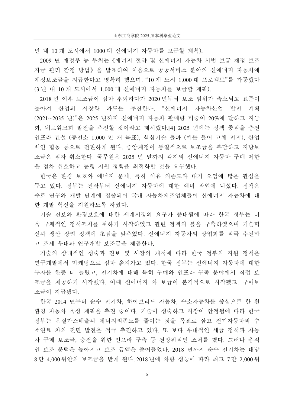 25年CH朝鲜语-中韩新能源汽车产业政策支持对比研究-约2055字符.pdf_第7页