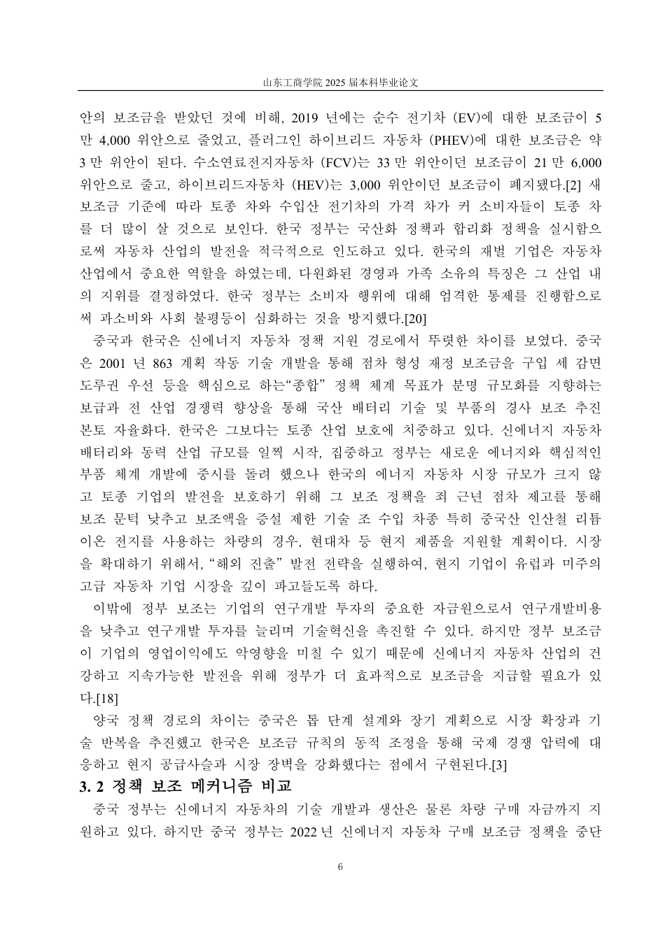 25年CH朝鲜语-中韩新能源汽车产业政策支持对比研究-约2055字符.pdf_第8页