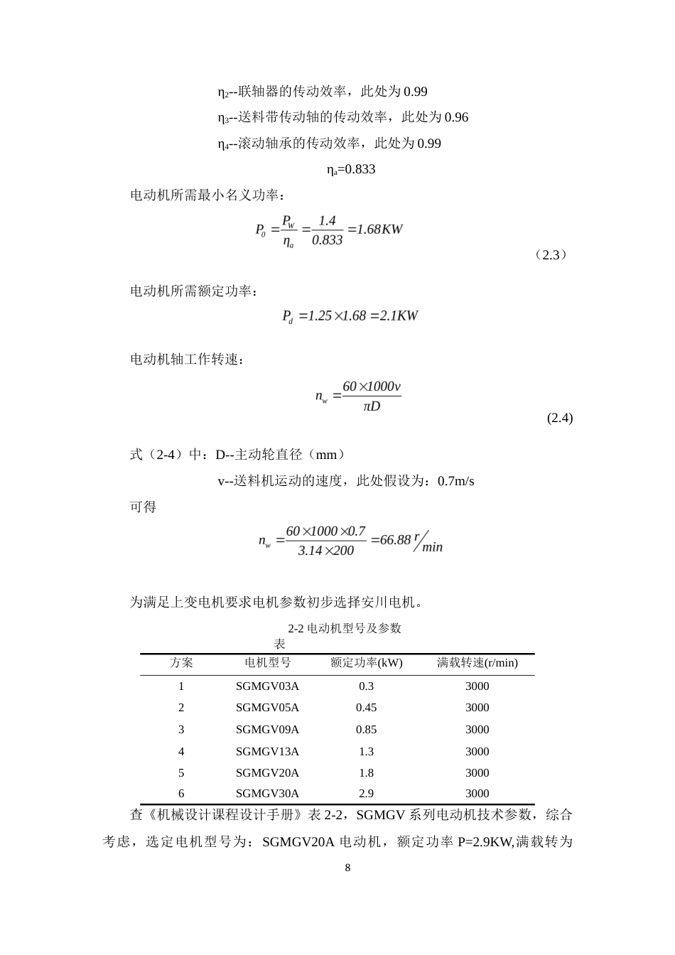 25年CH机械电子工程-管件切割机的结构设计-约11347字符终稿.docx_第10页