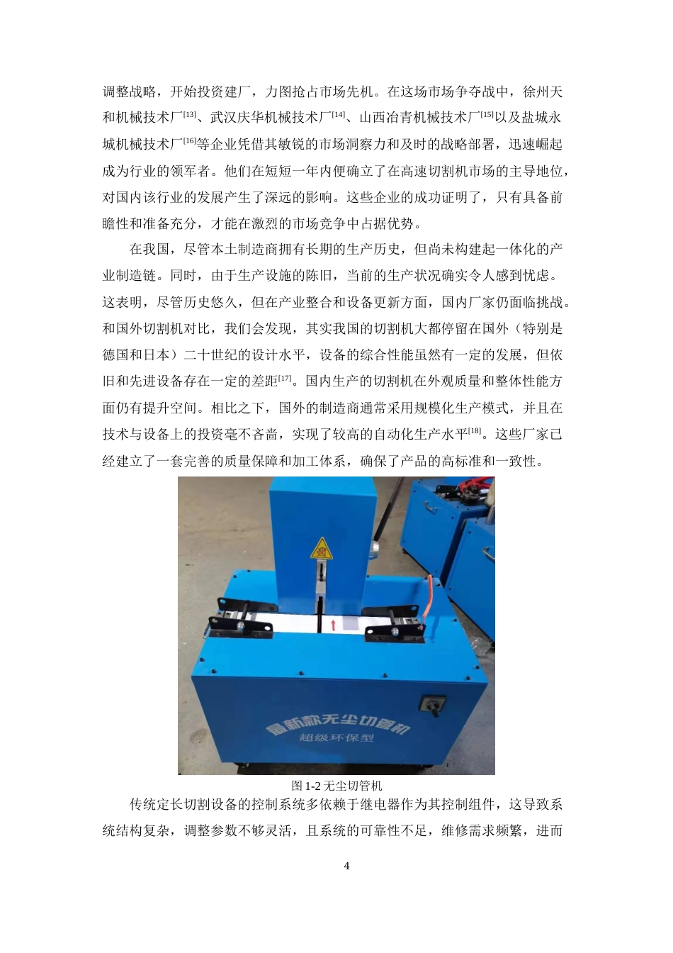 25年CH机械电子工程-管件切割机的结构设计-约11347字符终稿.docx_第6页