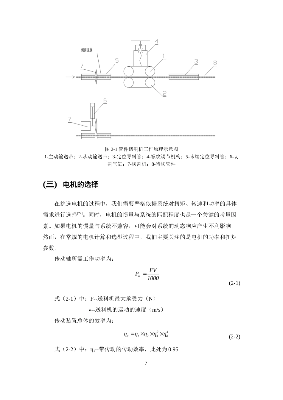 25年CH机械电子工程-管件切割机的结构设计-约11347字符终稿.docx_第9页