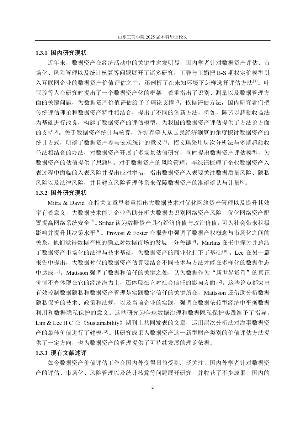 25年CH资产评估专业-基于超额收益法的数据资产价值评估研究--以科大讯飞为例-约20420字符.pdf_第5页